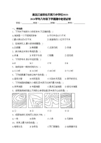 黑龙江省绥化市第八中学校2023-2024学年八年级下学期期中地理试卷(含答案)