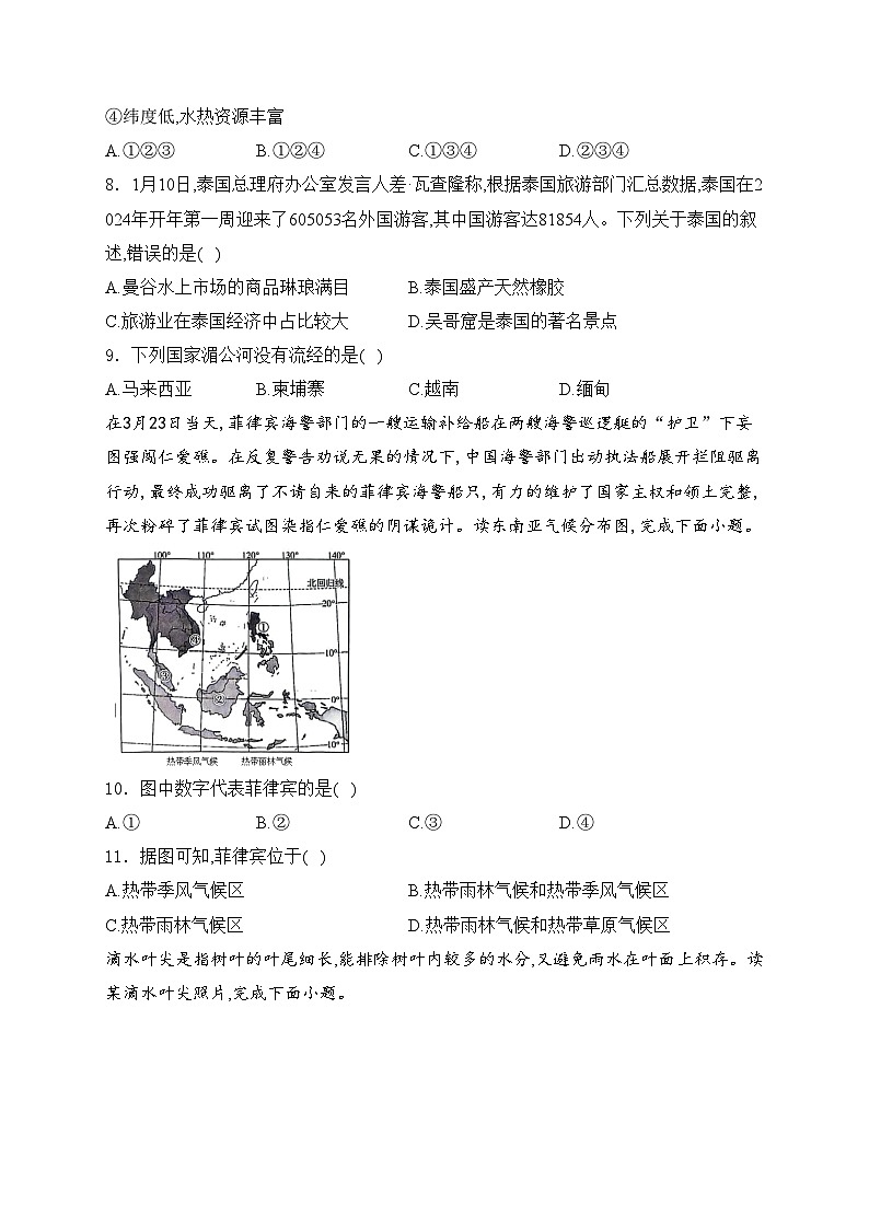 陕西省安康市2023-2024学年七年级下学期4月期中考试地理试卷(含答案)03