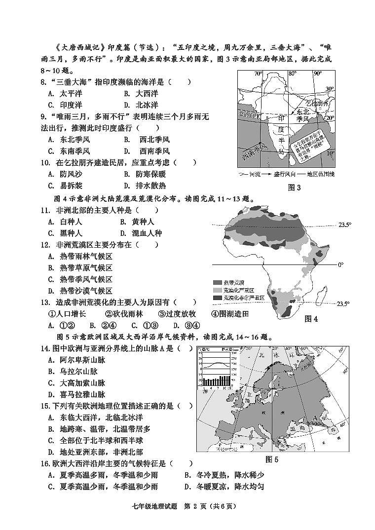 福建省泉州市永春县2023-2024学年七年级下学期期末考试地理试题02