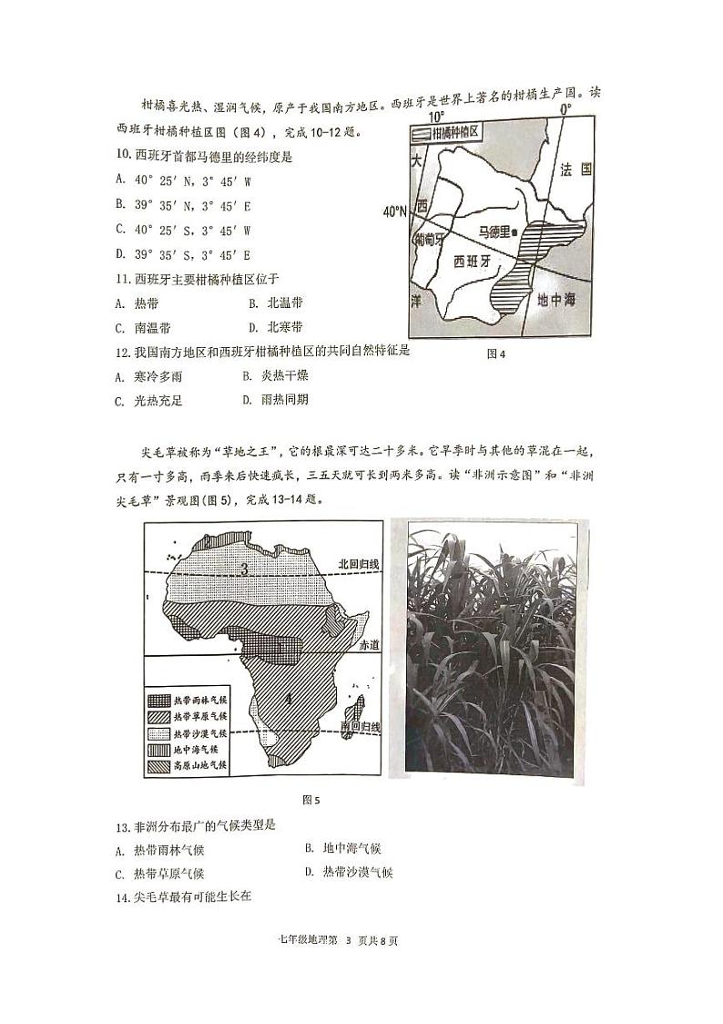广东省江门市2023-2024学年七年级下学期期末地理试题03