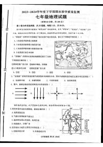 山东省临沂市沂南县2023-2024学年七年级下学期期末地理试题