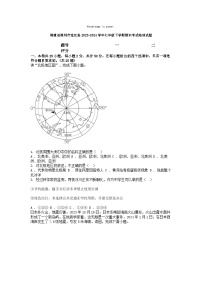[地理][期末]福建省福州市连江县2023-2024学年七年级下学期期末考试地理试题
