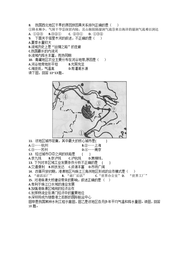 2023-2024学年人教版地理八年级下册期末复习训练题(含答案)02
