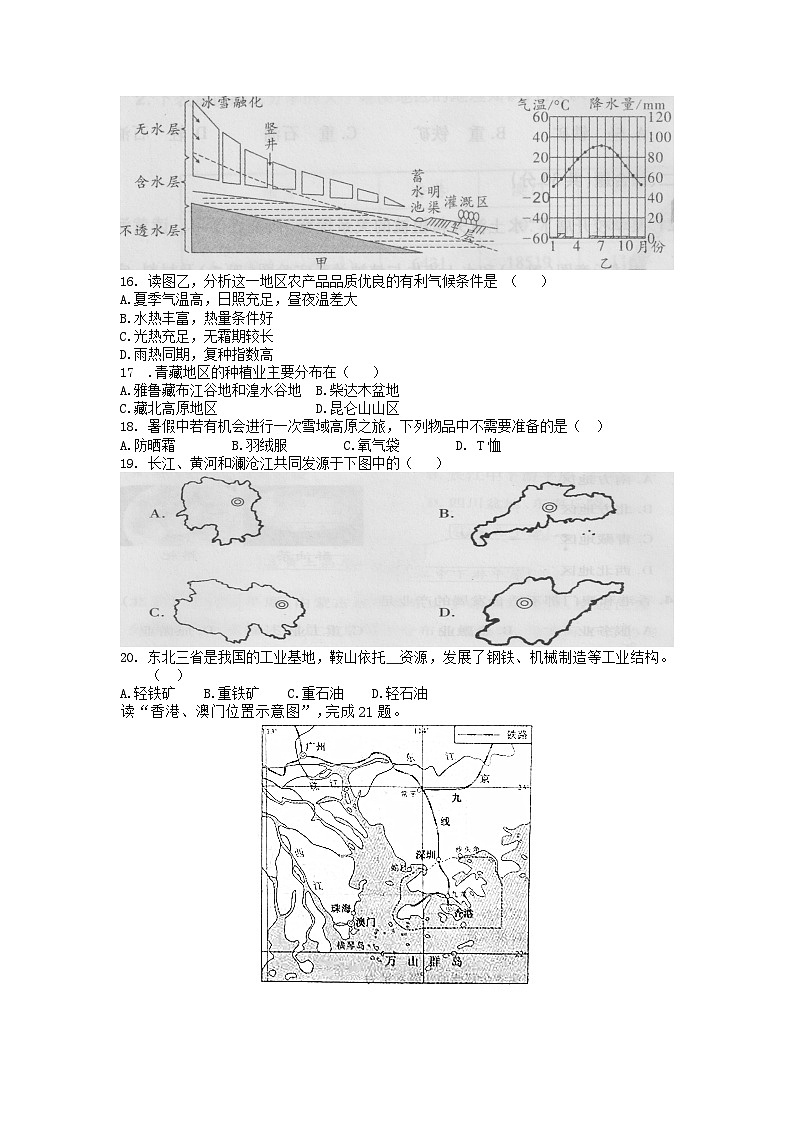 2023-2024学年人教版地理八年级下册期末复习训练题(含答案)03