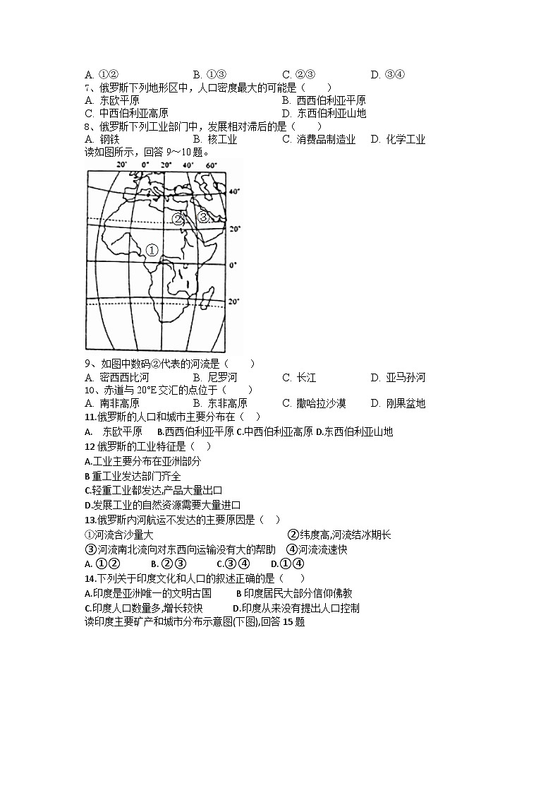 2023-2024学年人教版地理七年级下册期末复习训练题(含答案)第2页