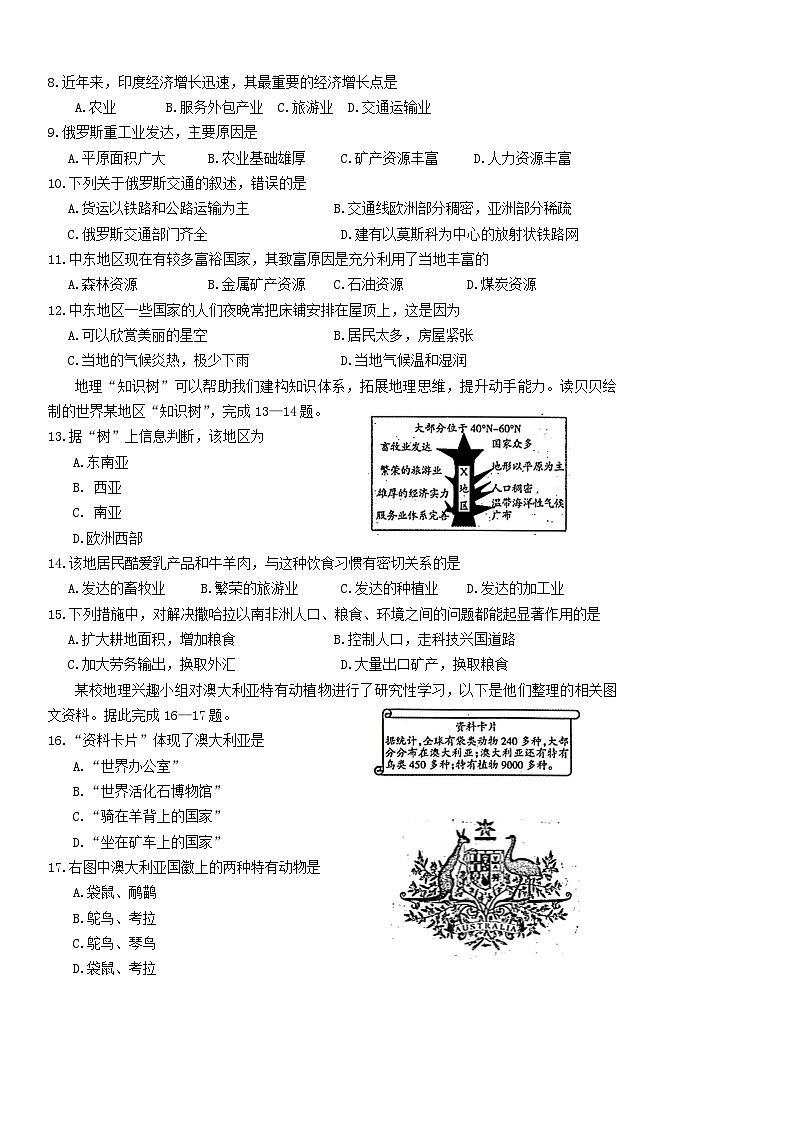 甘肃省陇南市礼县2023-2024学年七年级下学期期末地理试卷02