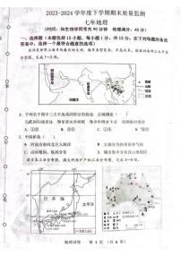 辽宁省沈阳市铁西区2023-2024学年七年级下学期期末考试地理试卷