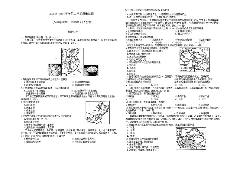 甘肃省陇南市礼县2023-2024学年八年级下学期期末质量监测地理、生物试卷第1页