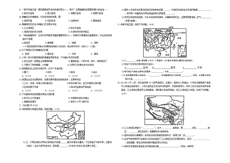 甘肃省陇南市礼县2023-2024学年八年级下学期期末质量监测地理、生物试卷第2页