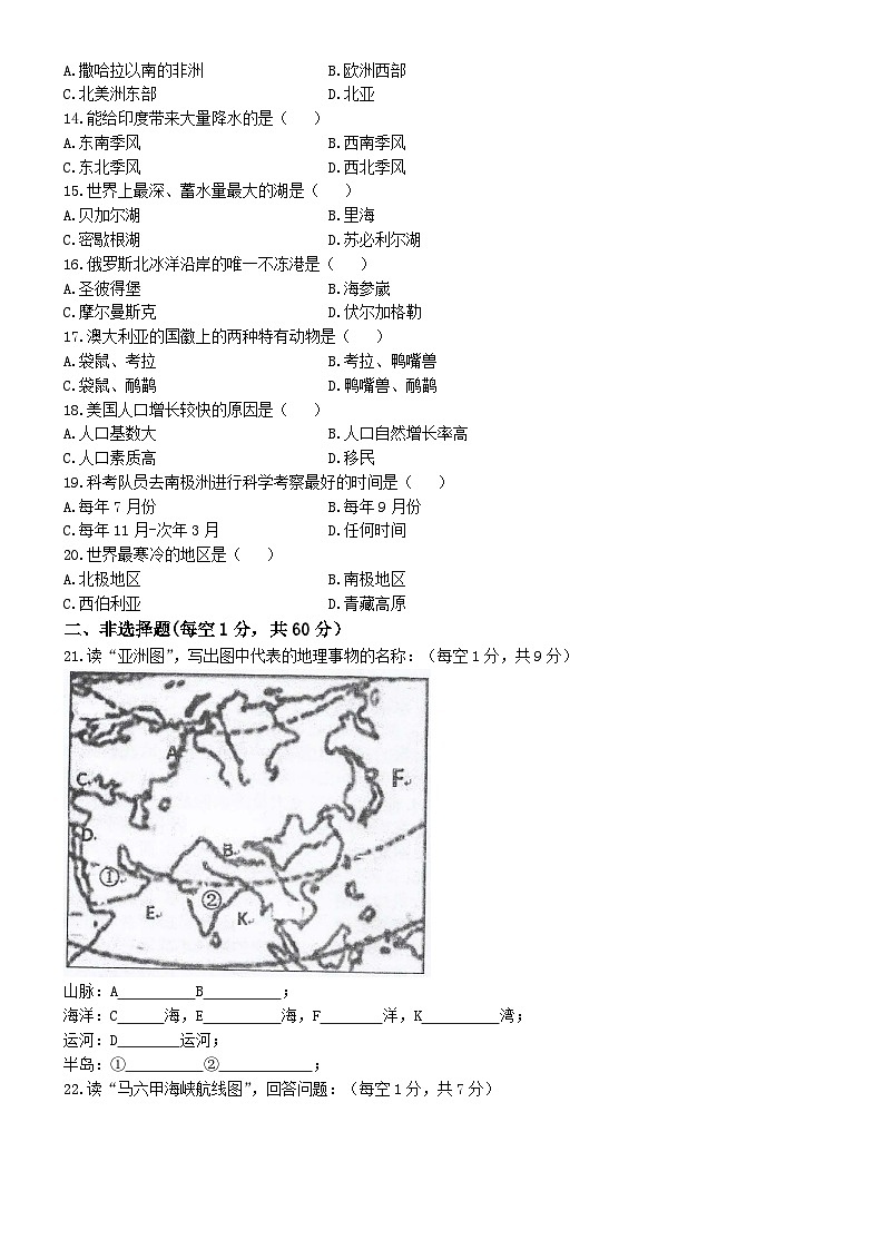 黑龍江省齊齊哈爾市富裕縣2023-2024學(xué)年七年級下學(xué)期期末地理試題(無答案)第2頁