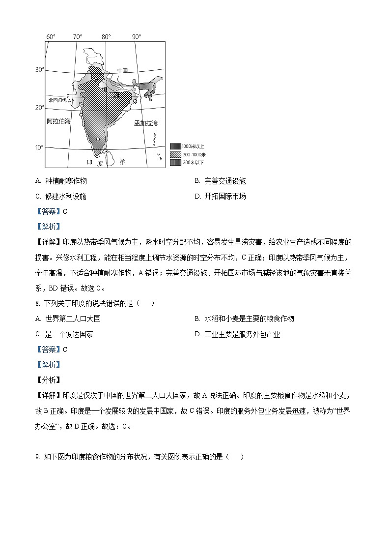 四川省绵阳市涪城区2023-2024学年七年级第二学期期末地理试题(原卷版+解析版)03