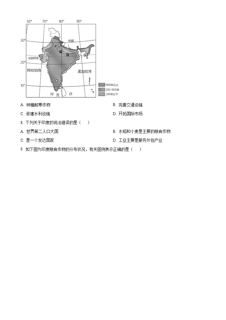 四川省绵阳市涪城区2023-2024学年七年级第二学期期末地理试题(原卷版+解析版)02