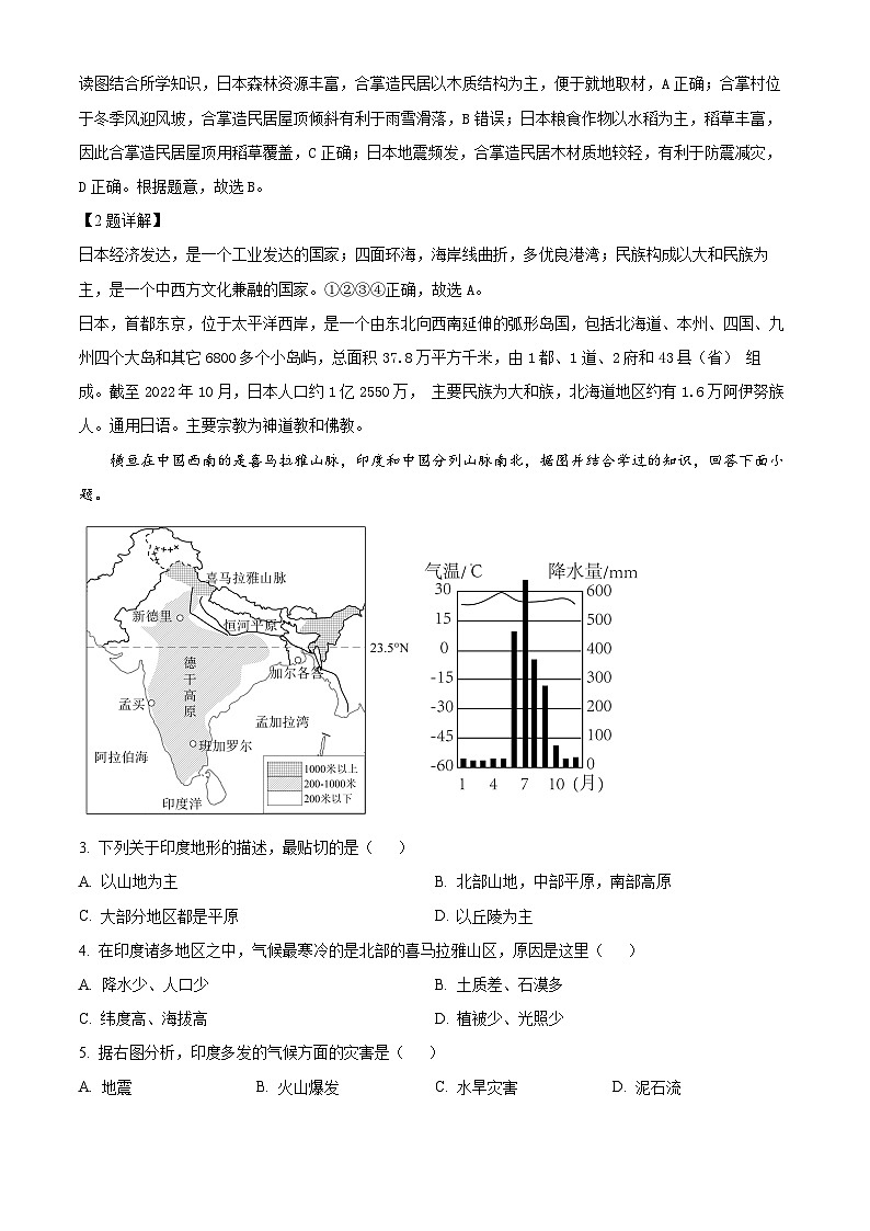 天津市西青区2023-2024学年七年级第二学期期末地理试卷(原卷版+解析版)02