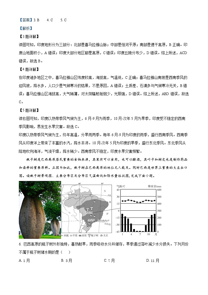 天津市西青区2023-2024学年七年级第二学期期末地理试卷(原卷版+解析版)03