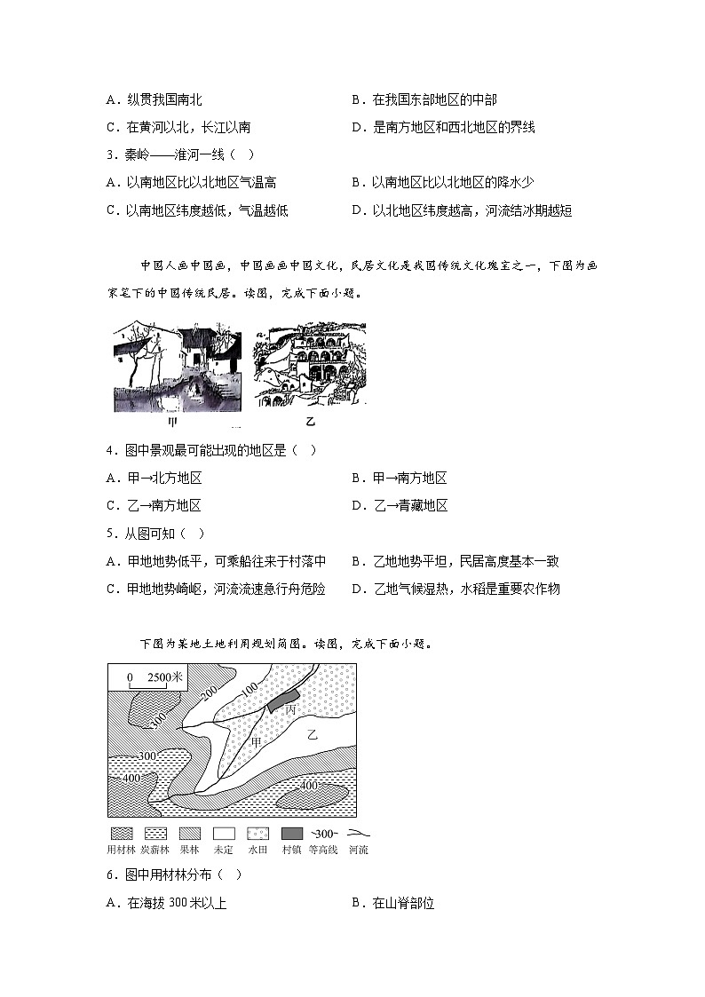 精品解析:北京市通州区2023-2024学年七年级下学期期末质量检测地理试卷-A4答案卷尾第2页