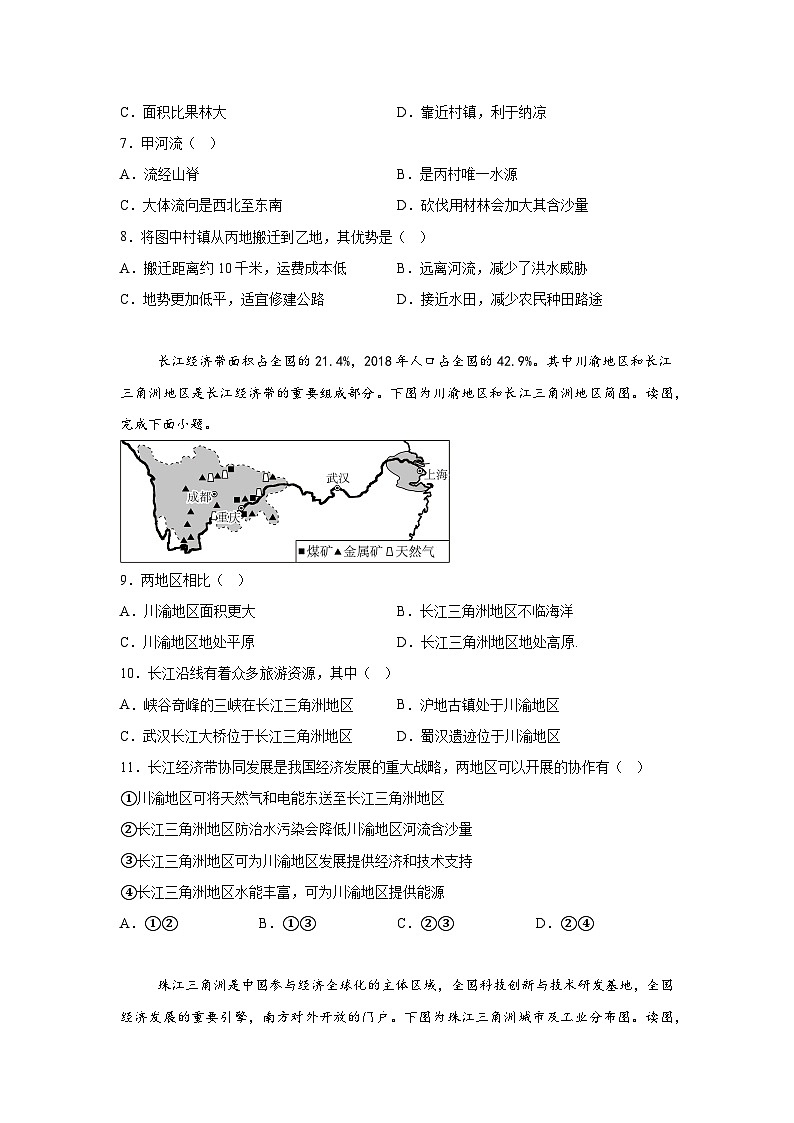 精品解析:北京市通州区2023-2024学年七年级下学期期末质量检测地理试卷-A4答案卷尾第3页