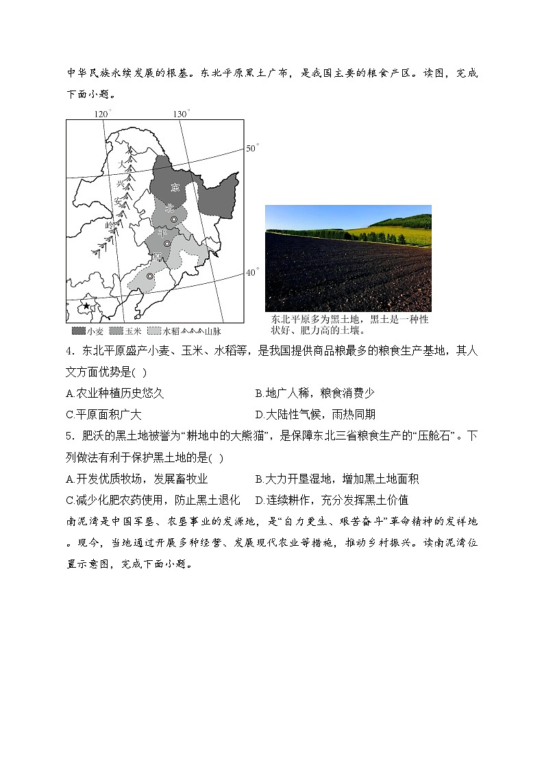 山东省泰安市新泰市2023-2024学年七年级下学期期中地理试卷(含答案)第2页