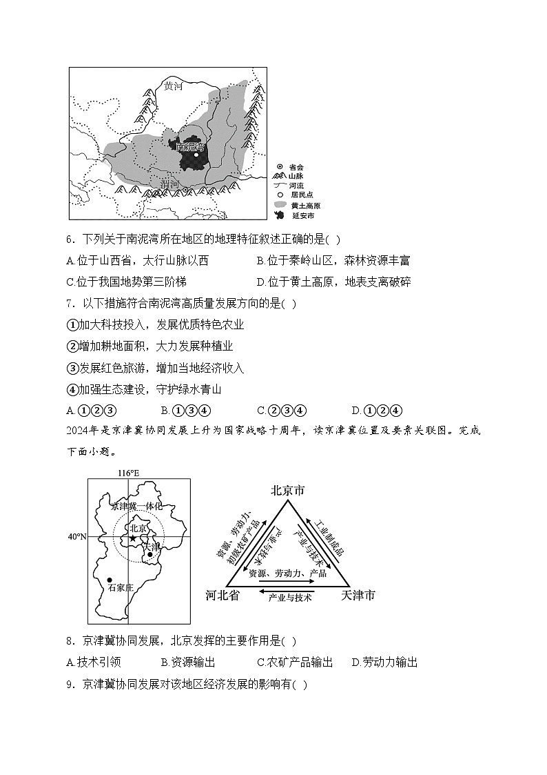 山东省泰安市新泰市2023-2024学年七年级下学期期中地理试卷(含答案)第3页