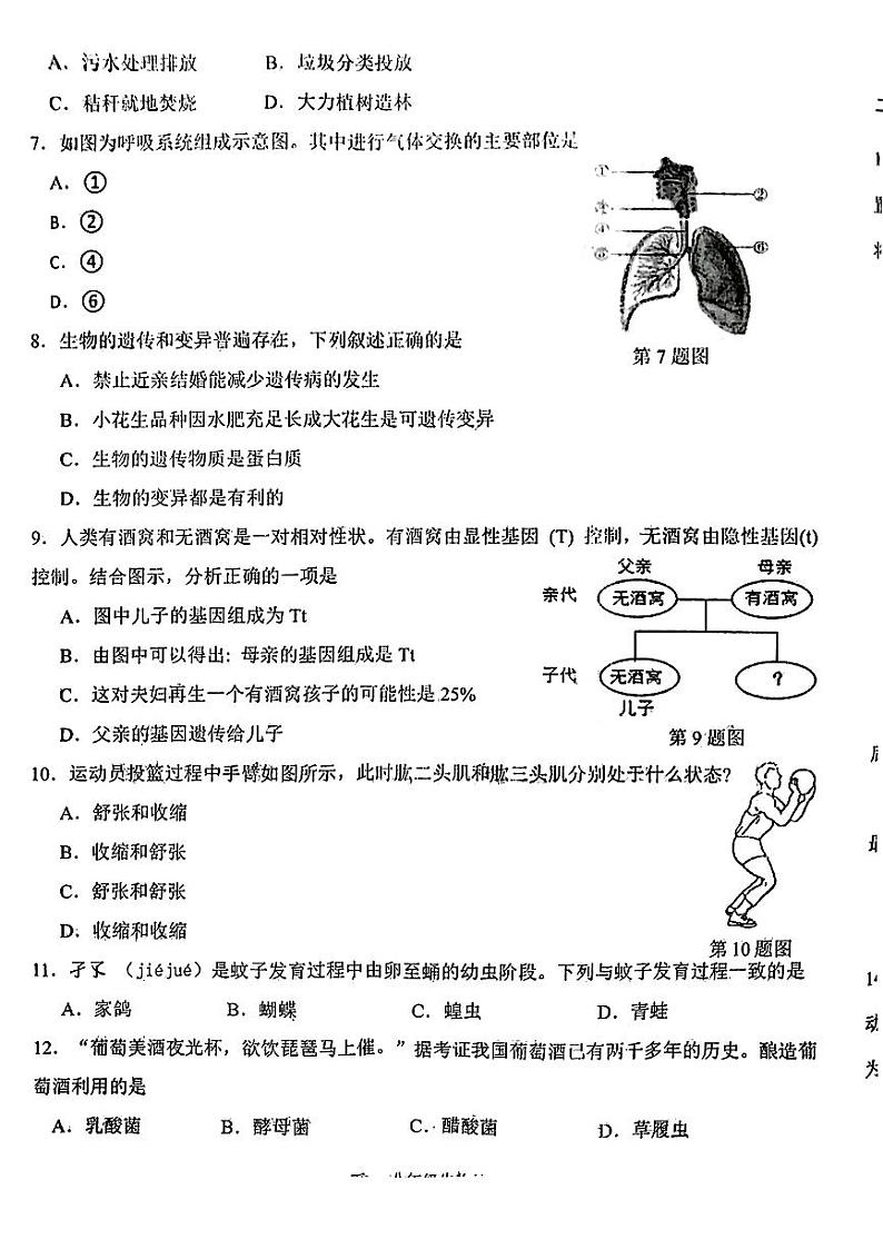 辽宁省葫芦岛市建昌县2023年中考一模考试地理生物试题(1)第2页