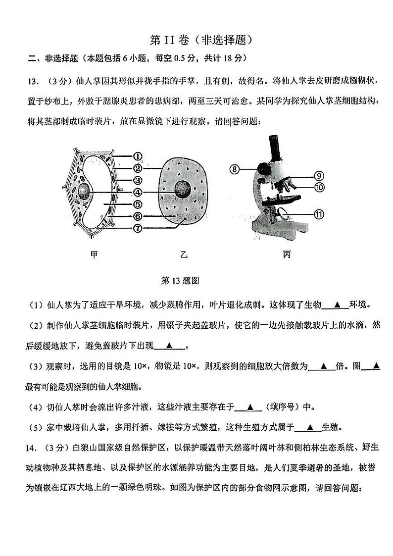 辽宁省葫芦岛市建昌县2023年中考一模考试地理生物试题(1)第3页