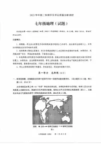广东省广州市白云区2023-2024学年七年级下学期期末地理试题
