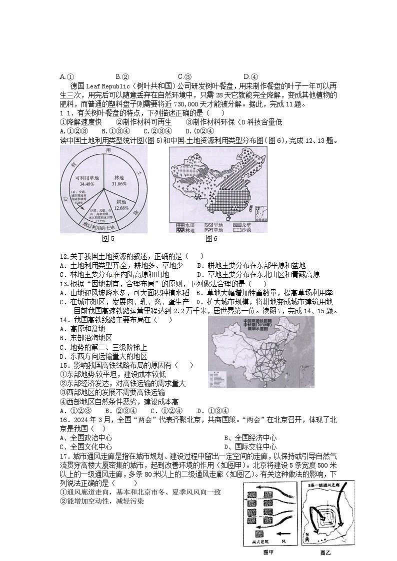 2023-2024学年人教版地理八年级下册期末复习练习题(含答案)第2页