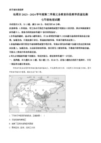 广东省汕尾市2023-2024学年七年级下学期期末地理试题（原卷版+解析版）