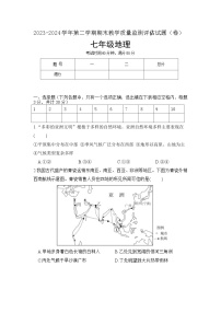山西省吕梁市交城县2023-2024学年七年级下学期期末考试地理试题