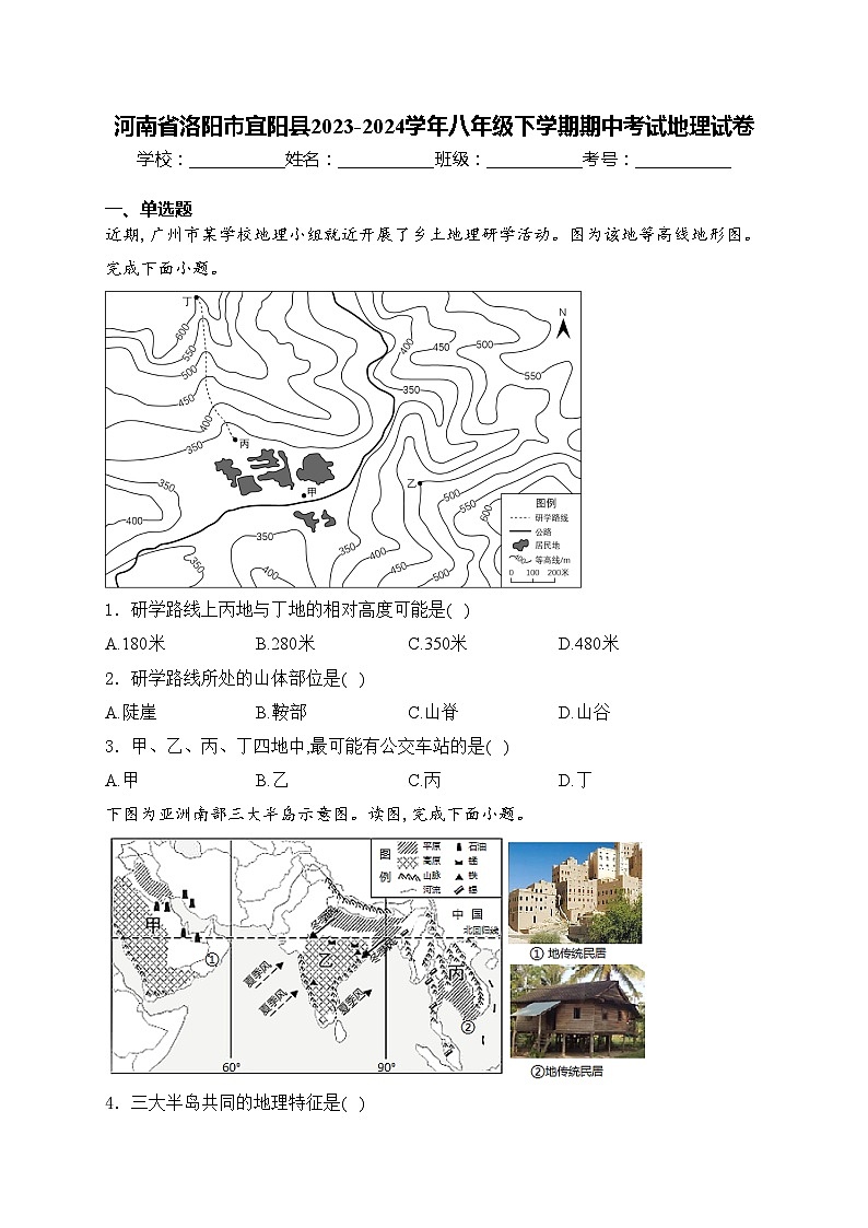 河南省洛阳市宜阳县2023-2024学年八年级下学期期中考试地理试卷(含答案)第1页