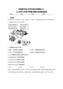 河南省平顶山市宝丰县五校联盟2023-2024学年七年级下学期6月期末考试地理试卷(含答案)