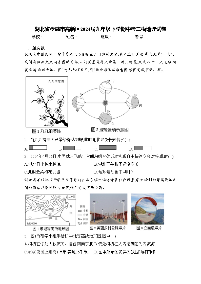 湖北省孝感市高新区2024届九年级下学期中考二模地理试卷(含答案)