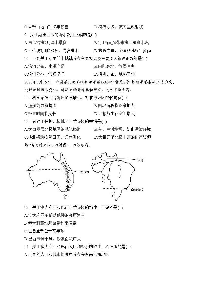 山东省威海荣成市16校联盟(五四制)2023-2024学年七年级下学期期中考试地理试卷(含答案)第3页