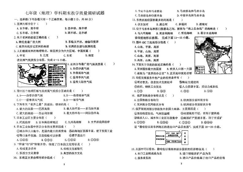 吉林省吉林市第七中学校2023-2024学年七年级下学期期末考试地理试题第1页