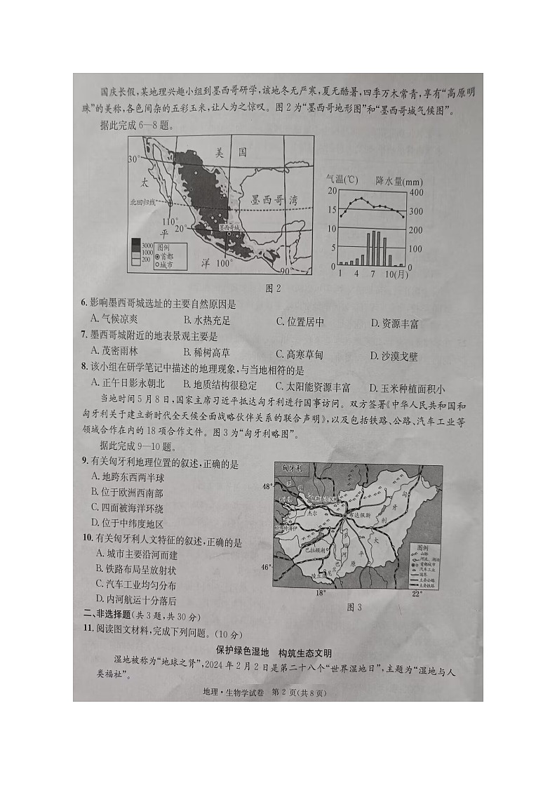 湖北省恩施州2023-2024学年七年级下学期期末学业质量监测考试地理生物试题卷第2页