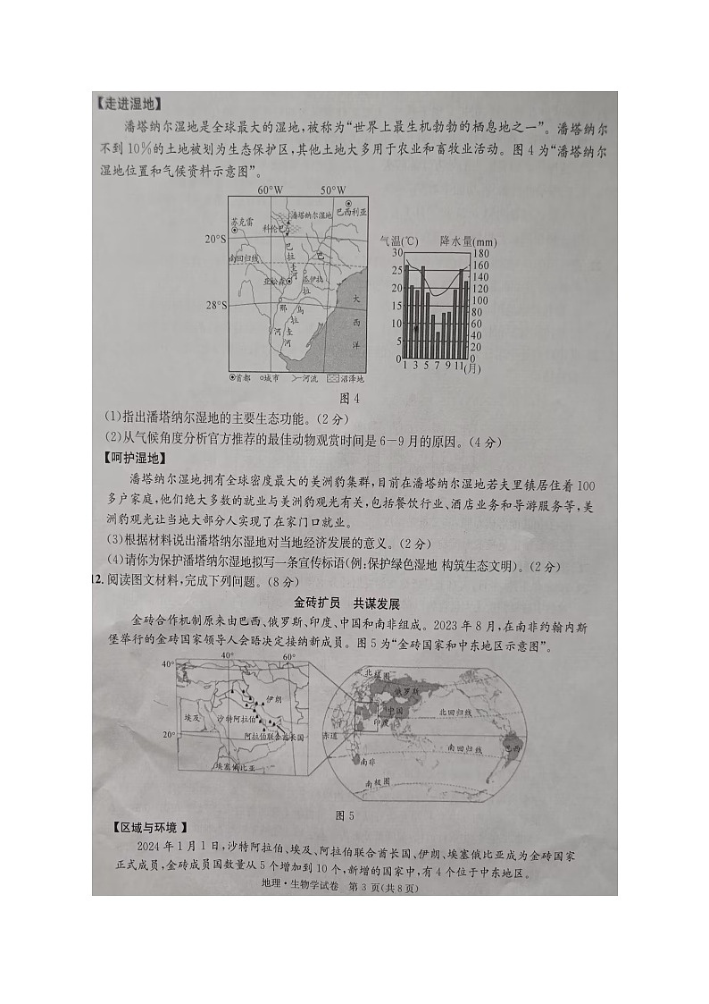 湖北省恩施州2023-2024学年七年级下学期期末学业质量监测考试地理生物试题卷第3页