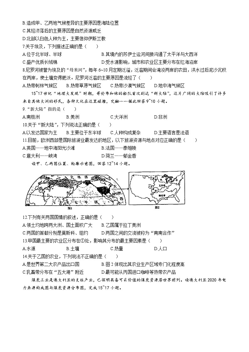 甘肃省兰州市第三十五中学等校2023-2024学年七年级下学期期末地理试题(无答案)第2页