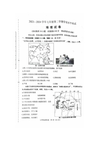 辽宁省葫芦岛市2023-2024学年七年级下学期期末地理试题