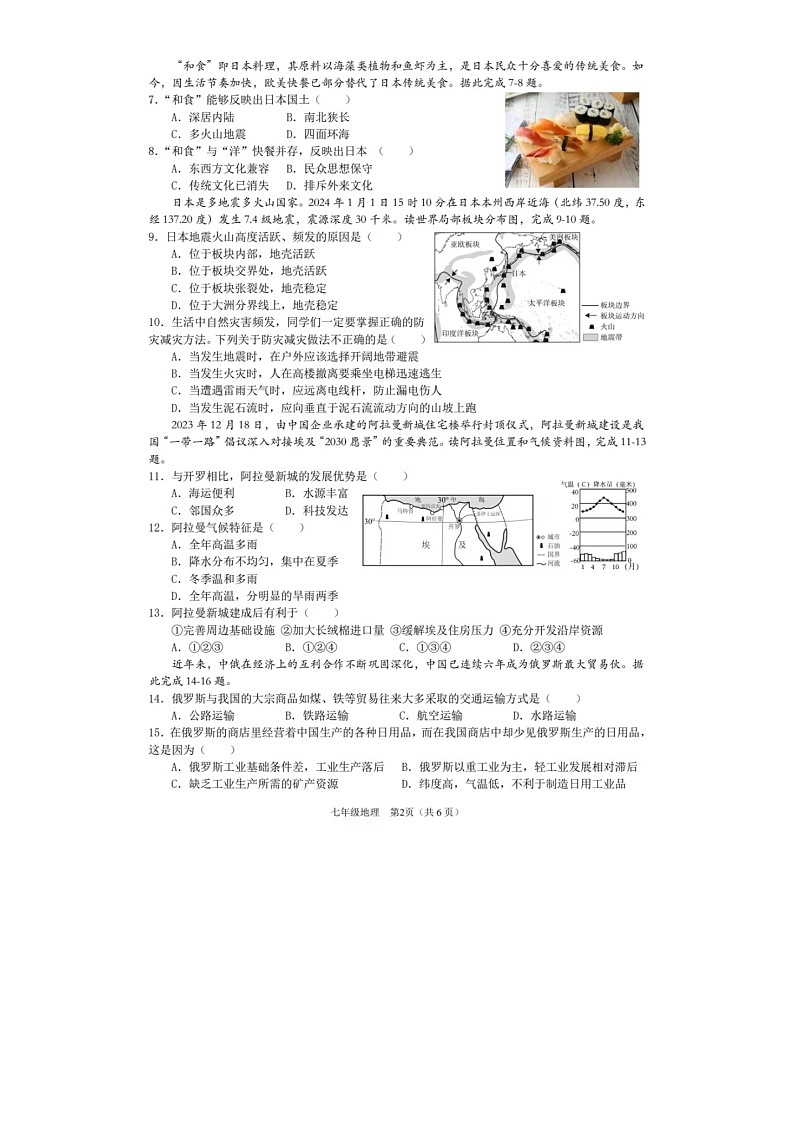 海南省海口市2023-2024学年七年级下学期期末地理试卷第2页