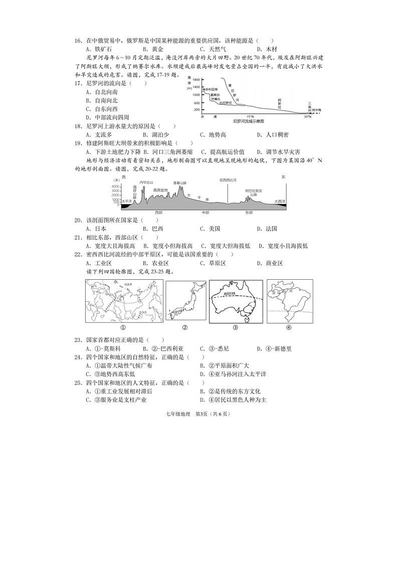 海南省海口市2023-2024学年七年级下学期期末地理试卷第3页