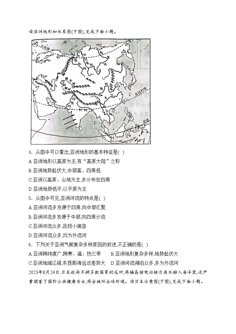 河南省信阳市息县2023-2024学年七年级下学期6月期末考试地理试卷(含答案)第2页