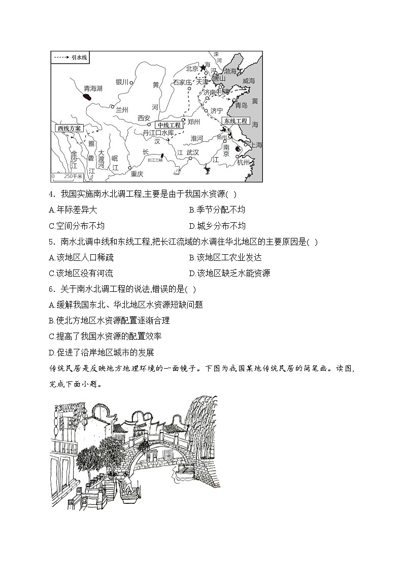河南省周口市淮阳区河南省淮阳中学2023-2024学年七年级下学期期末地理试卷(含答案)02