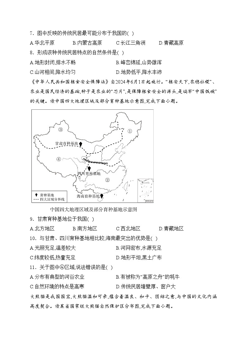 河南省周口市淮阳区河南省淮阳中学2023-2024学年七年级下学期期末地理试卷(含答案)03
