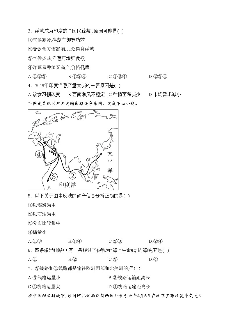 湖北省鄂州市梁子湖區(qū)2023-2024學(xué)年七年級(jí)下學(xué)期期中質(zhì)量監(jiān)測(cè)地理試卷(含答案)第2頁(yè)