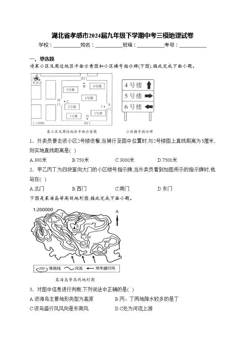 湖北省孝感市2024届九年级下学期中考三模地理试卷(含答案)