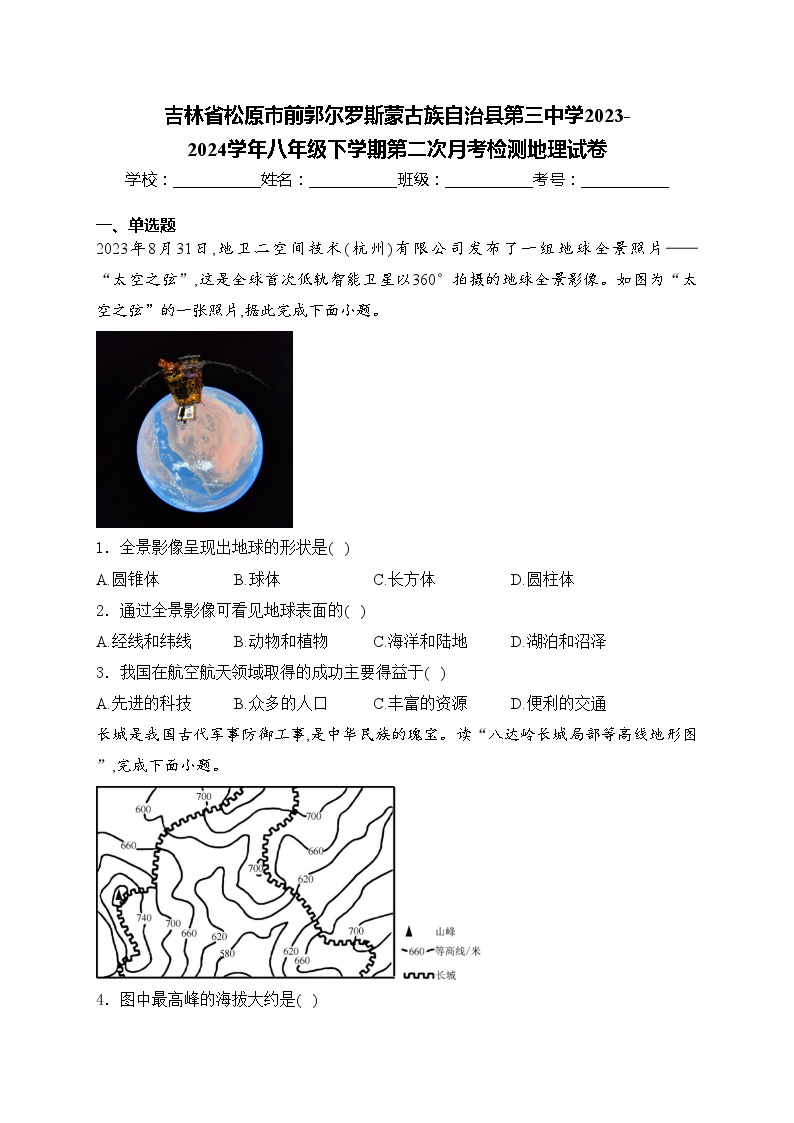 吉林省松原市前郭尔罗斯蒙古族自治县第三中学2023-2024学年八年级下学期第二次月考检测地理试卷(含答案)