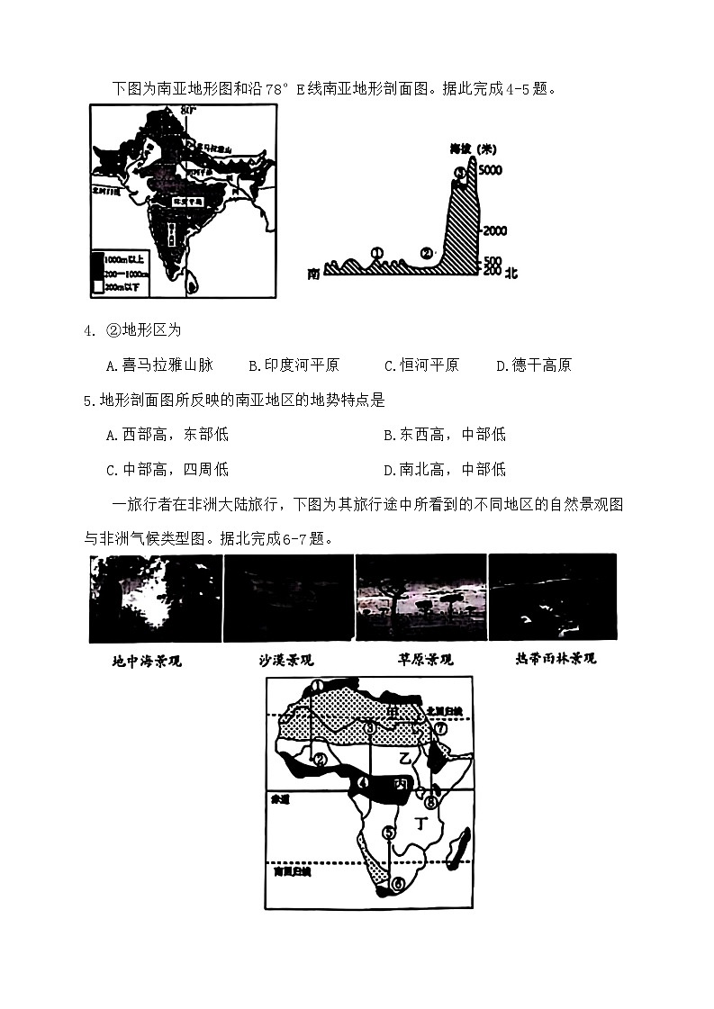 山西省大同市2023-2024学年七年级下学期期末地理试题第2页