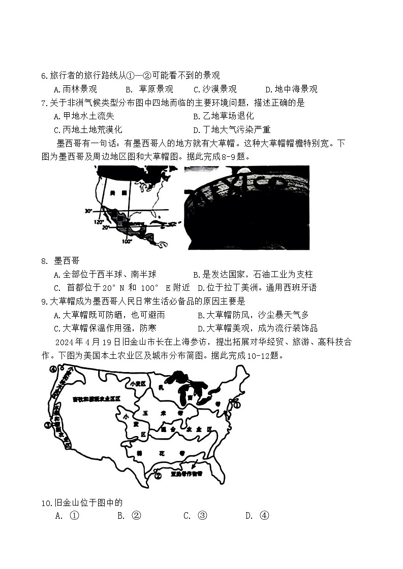 山西省大同市2023-2024学年七年级下学期期末地理试题第3页