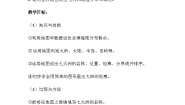初中地理商务星球版七年级上册第一节 海陆分布第一课时免费教案及反思
