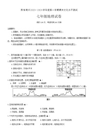 贵州省黔东南州2023-2024学年七年级下学期期末地理试卷