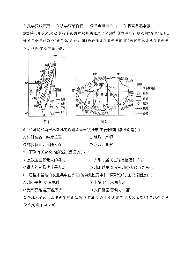 湖北省黄石市大冶市2023-2024学年七年级下学期期末考试地理试卷(含答案)第2页